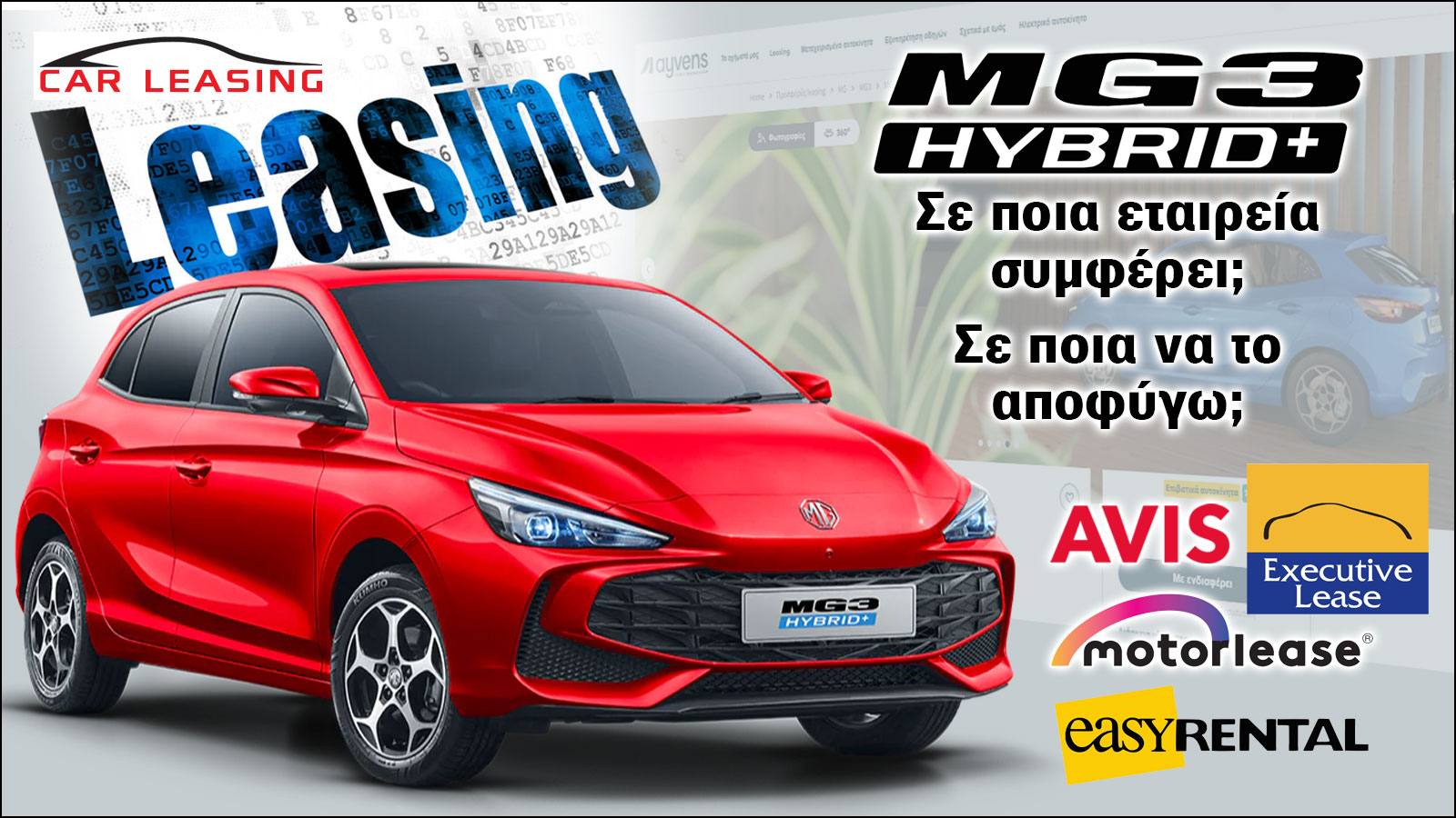 Leasing MG 3 Hybrid+: Σε ποια εταιρεία συμφέρει, σε ποια να το αποφύγω